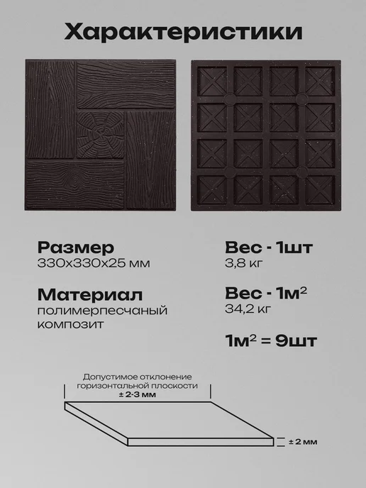 Плитка тротуарная полимерпесчаная 33х33, 5 шт, 33x33, фото 2