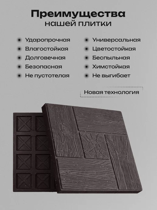 Плитка тротуарная полимерпесчаная 33х33, 5 шт, 33x33, фото 3