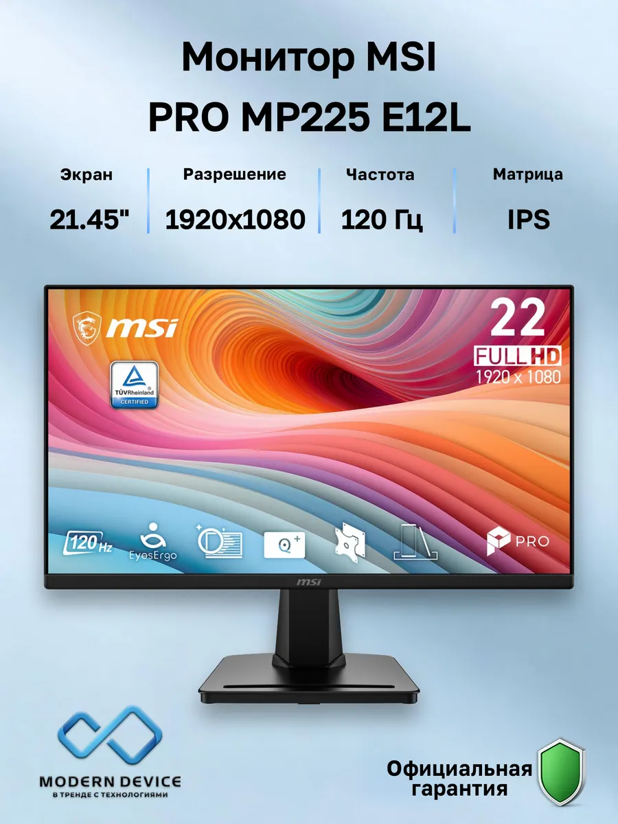 21.45" Монитор PRO MP225 E12L, IPS, 1920x1080, 120Гц (9S6-3P MSI 1246090747 купить в интернет‑магазине Wildberries