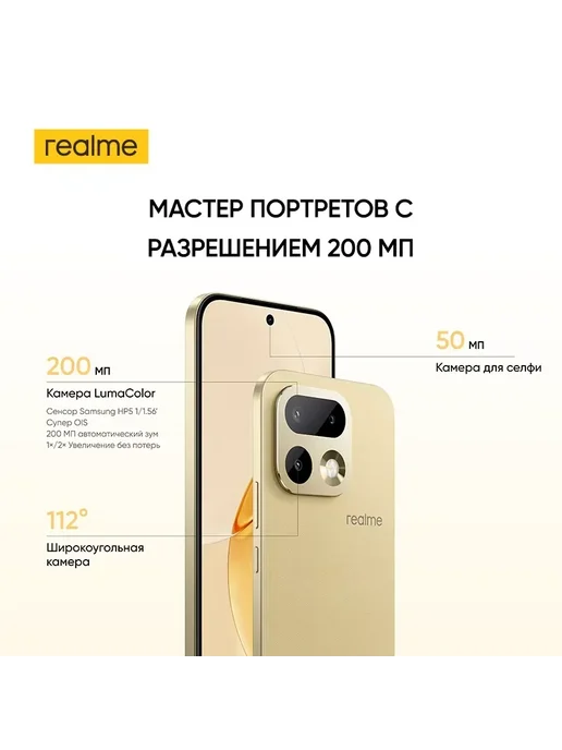 Смартфон realme 16 Pro 8/256 ГБ, желтый, фото 4