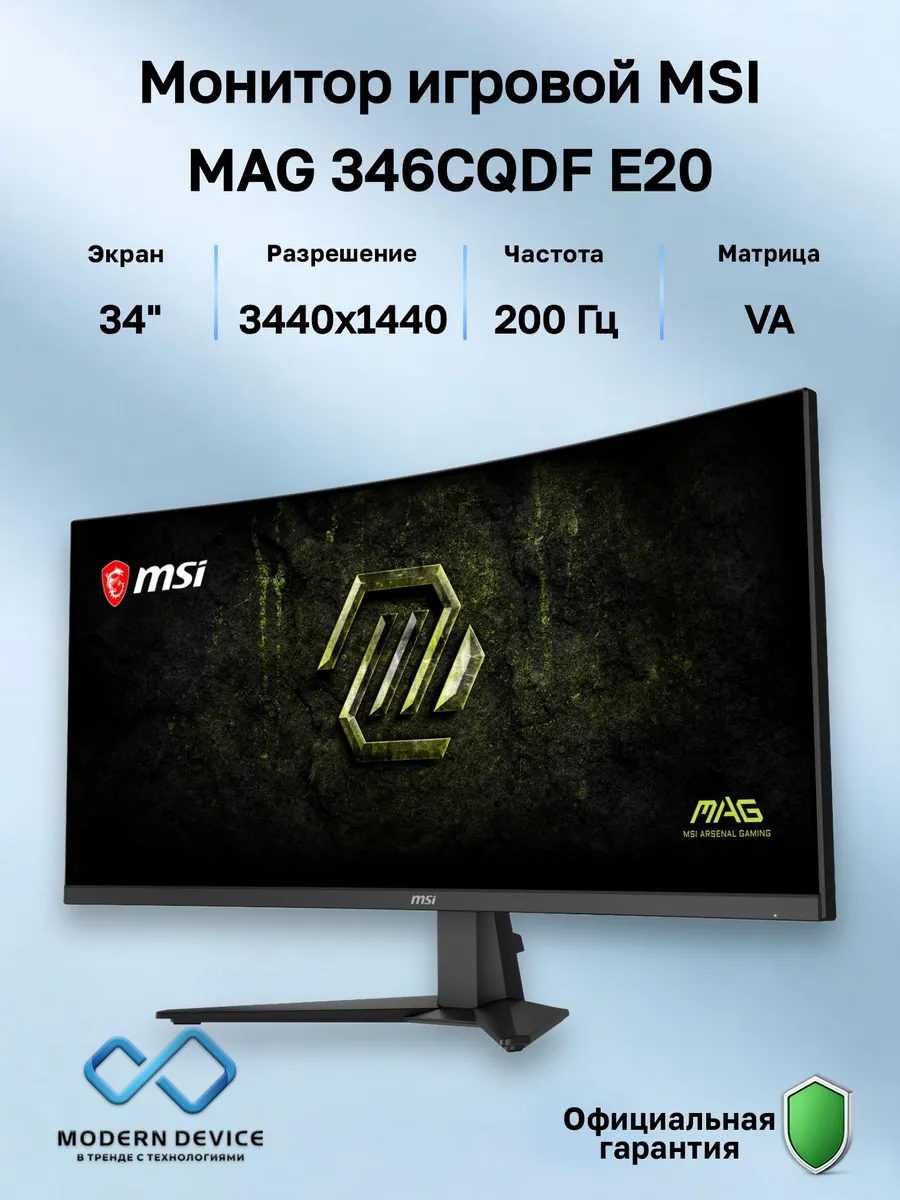 34" Монитор MAG 346CQDF E20, VA, 3440x1440, 200Гц (9S6-3DD71 MSI 1246099354 купить в интернет‑магазине Wildberries