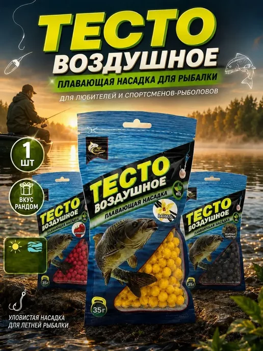 АРРА1 Тесто для ловли рыбы воздушное плавающее насадки приманка, вариант