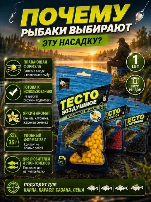 АРРА1 Тесто для ловли рыбы воздушное плавающее насадки приманка, вариант, фото 2