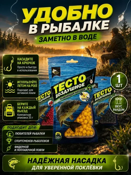 АРРА1 Тесто для ловли рыбы воздушное плавающее насадки приманка, вариант, фото 3