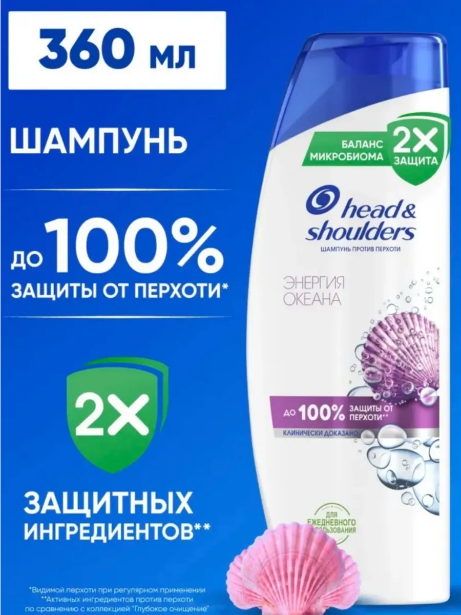 Шампунь для волос Head&Shoulders Энергия Океана