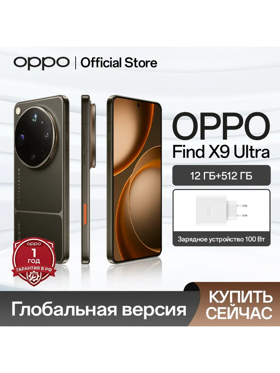 Смартфон Find X9 Ultra, 12 512ГБ, global oppo 1246246948 купить за 232 532 ₽ в интернет‑магазине Wildberries
