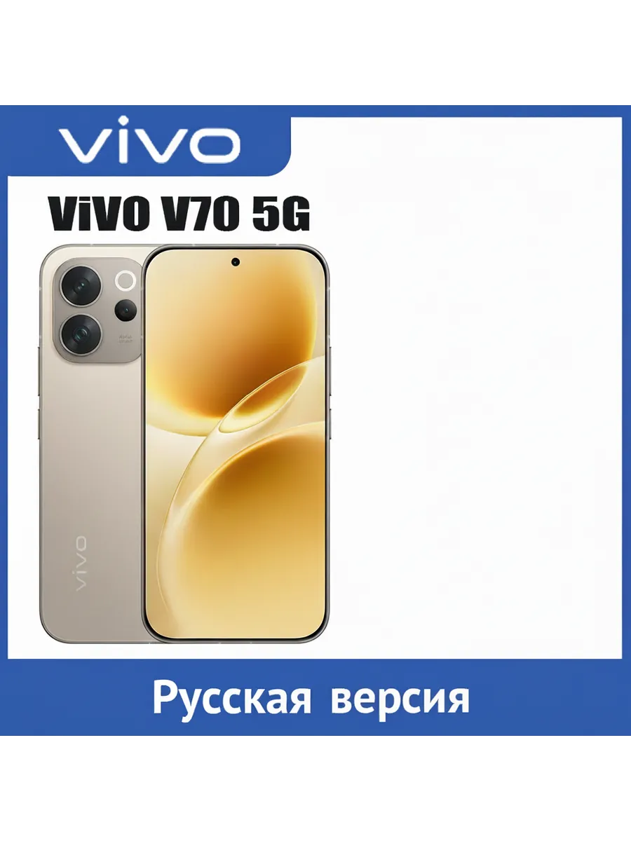 Смартфон V70, 8 256ГБ, russia VIVO 1246275965 купить за 50 878 ₽ в интернет‑магазине Wildberries
