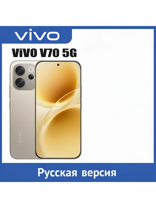 Смартфон vivo V70 8/256 ГБ, золотой