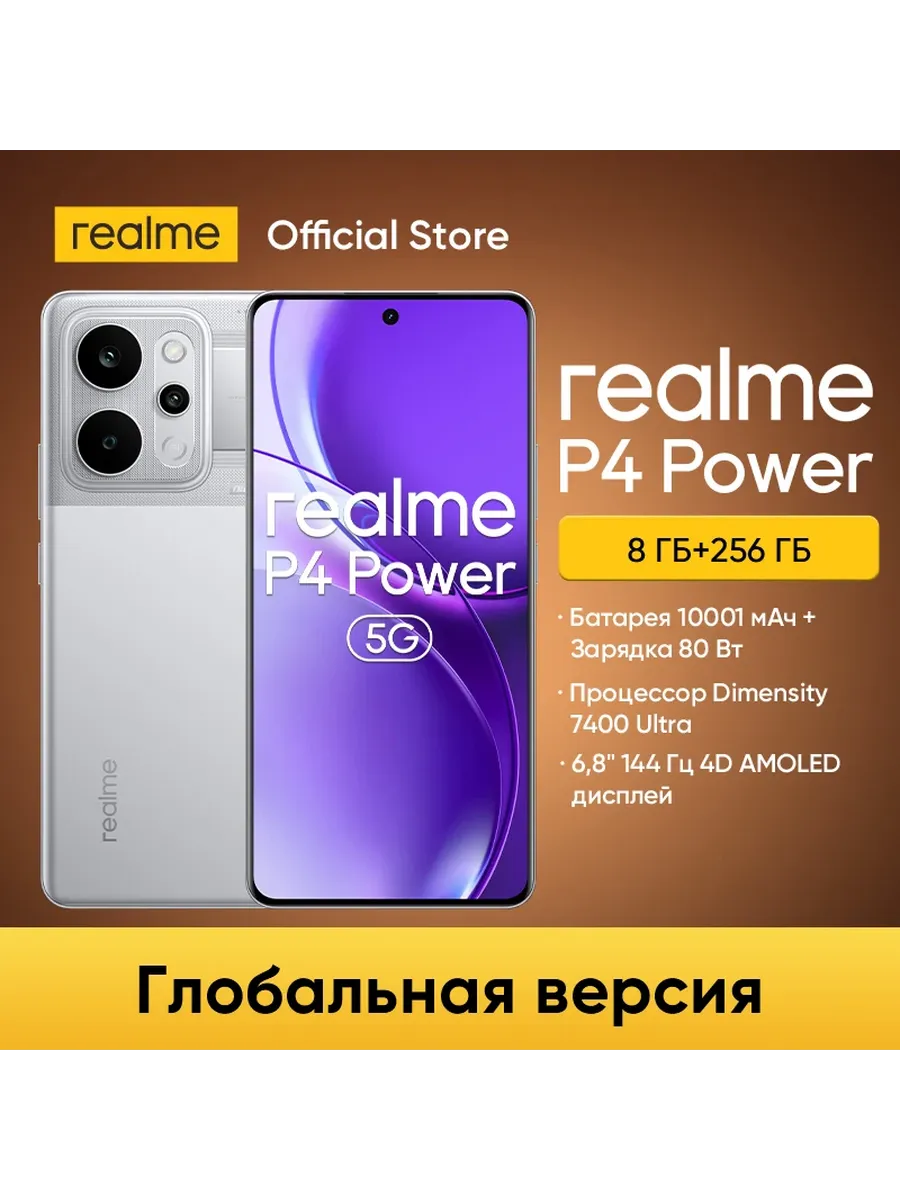 Смартфон P4 Power 5G, 8 256ГБ Realme 1246290390 купить за 29 369 ₽ в интернет‑магазине Wildberries