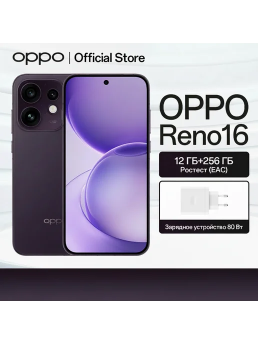 Смартфон OPPO Reno16 12/256 ГБ, фиолетовый