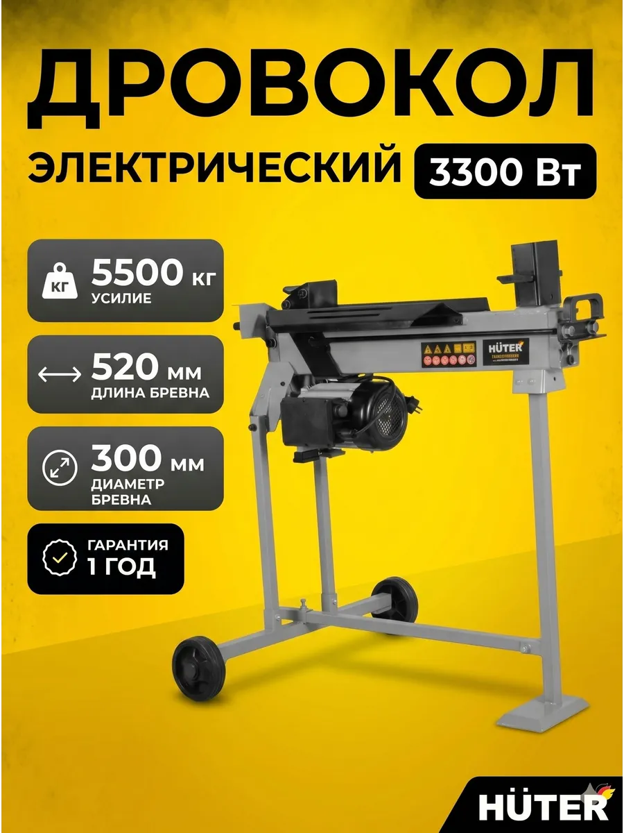 Дровокол электрический гидравлический HLS-5500/52H Grey Hute