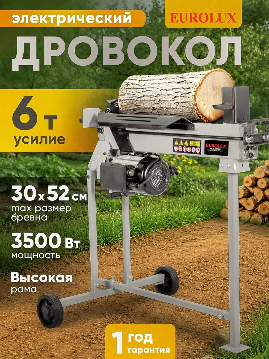 Дровокол электрический 3500 Вт на раме, усилие 6000 кг, брев