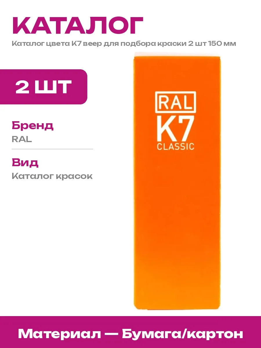 Палитра красок K7 оранжевый корпус 2 шт для колеровки