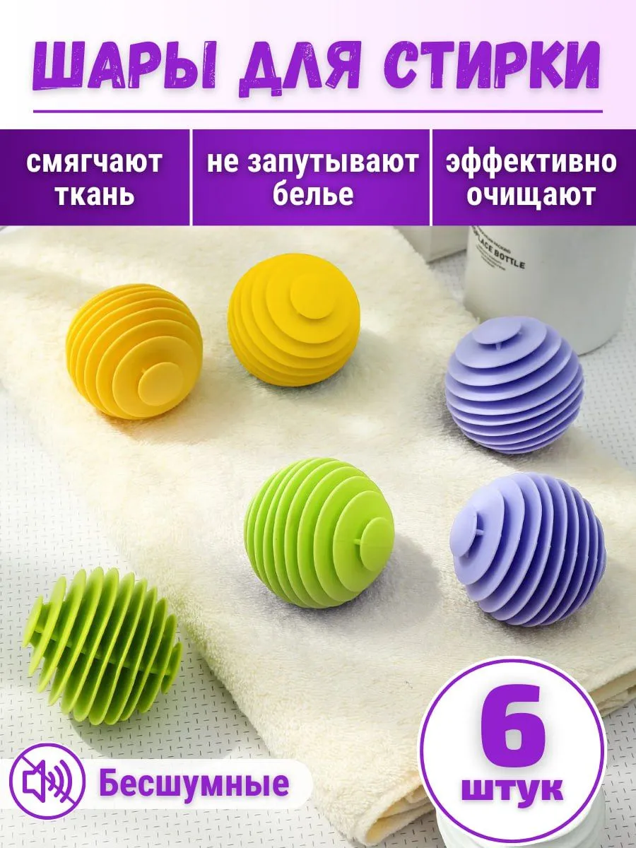 Шарик для стирки (случайный цвет)