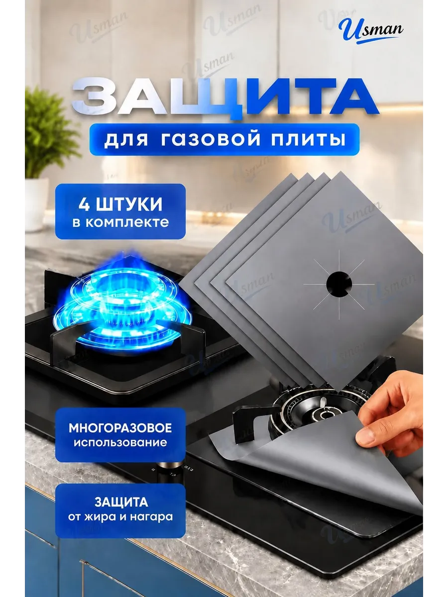 Защита экран для газовой плиты