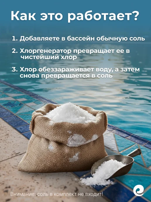Intex Хлоргенератор до 68 куб.м, 26690 QS1600 Plus, вариант, фото 5