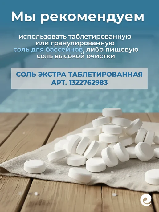 Intex Хлоргенератор до 68 куб.м, 26690 QS1600 Plus, вариант, фото 6