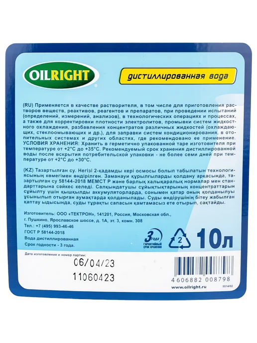 Вода дистиллированная 10 л OILRIGHT, 10 л, фото 5