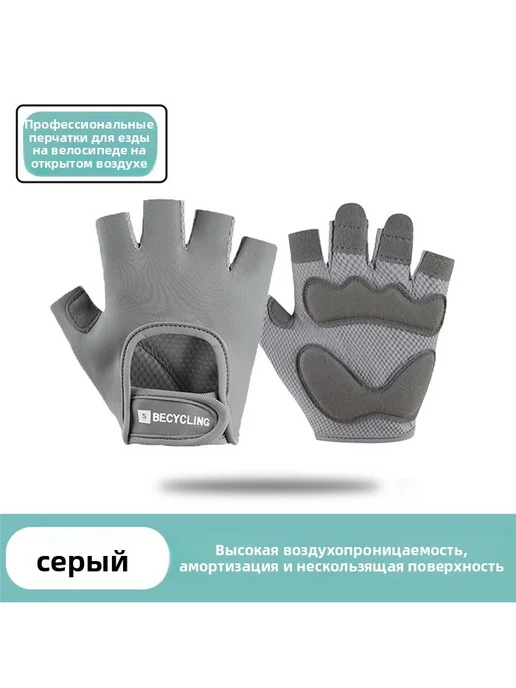 Полуперчатки для занятий фитнесом на открытом воздухе, серый