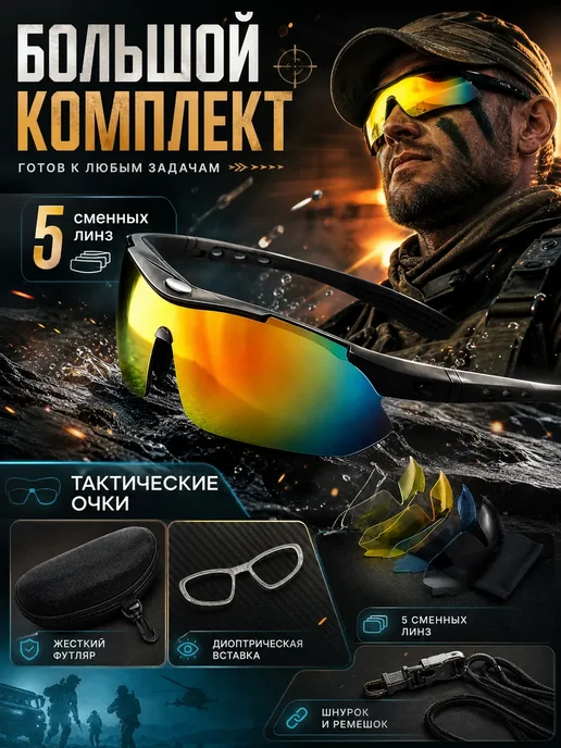 Тактические очки противоосколочные защитные, черный