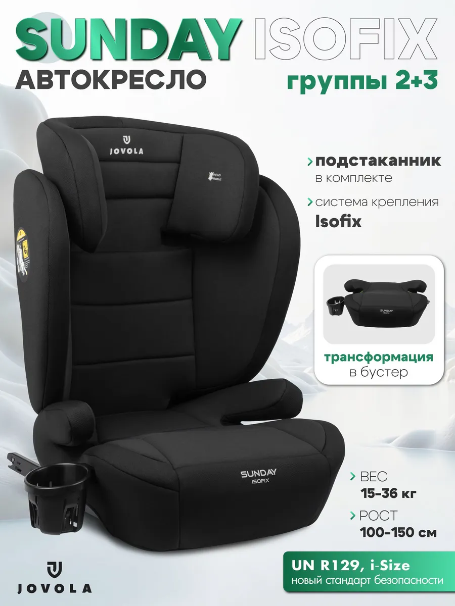 Aвтокресло бустер детское 15-36 кг, группа 2+3, черный