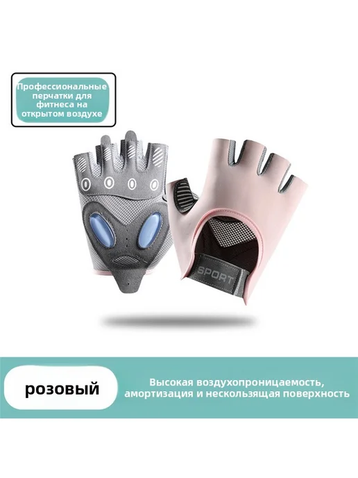 Фитнес‑перчатки для велоспорта с открытыми пальцами, розовый