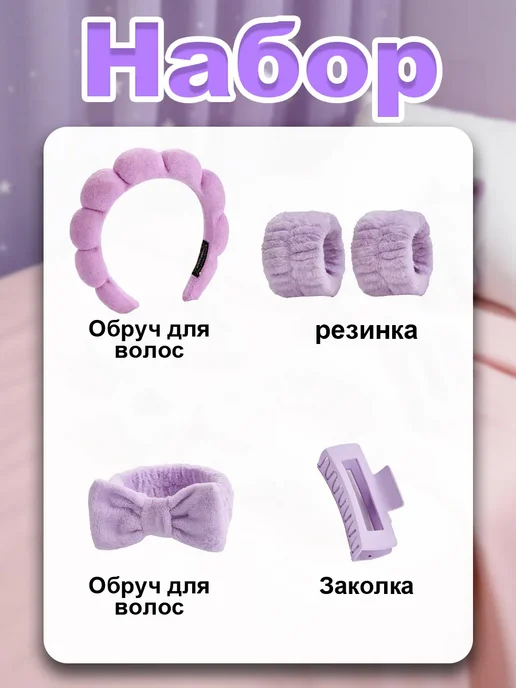набор для умывания 5 в 1, фиолетовый