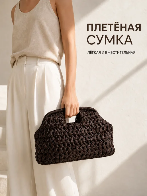 MICHARM Сумка пляжная плетеная соломенная коричневая клатч, коричневый, фото 7