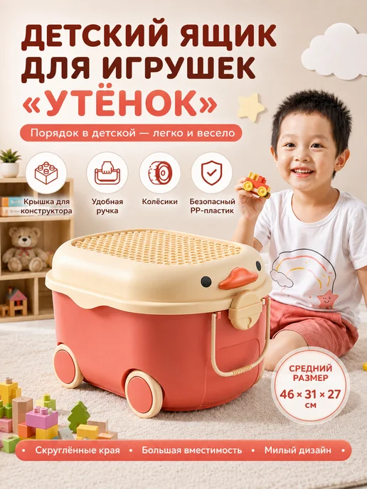 Контейнер для хранения игрушек, вариант
