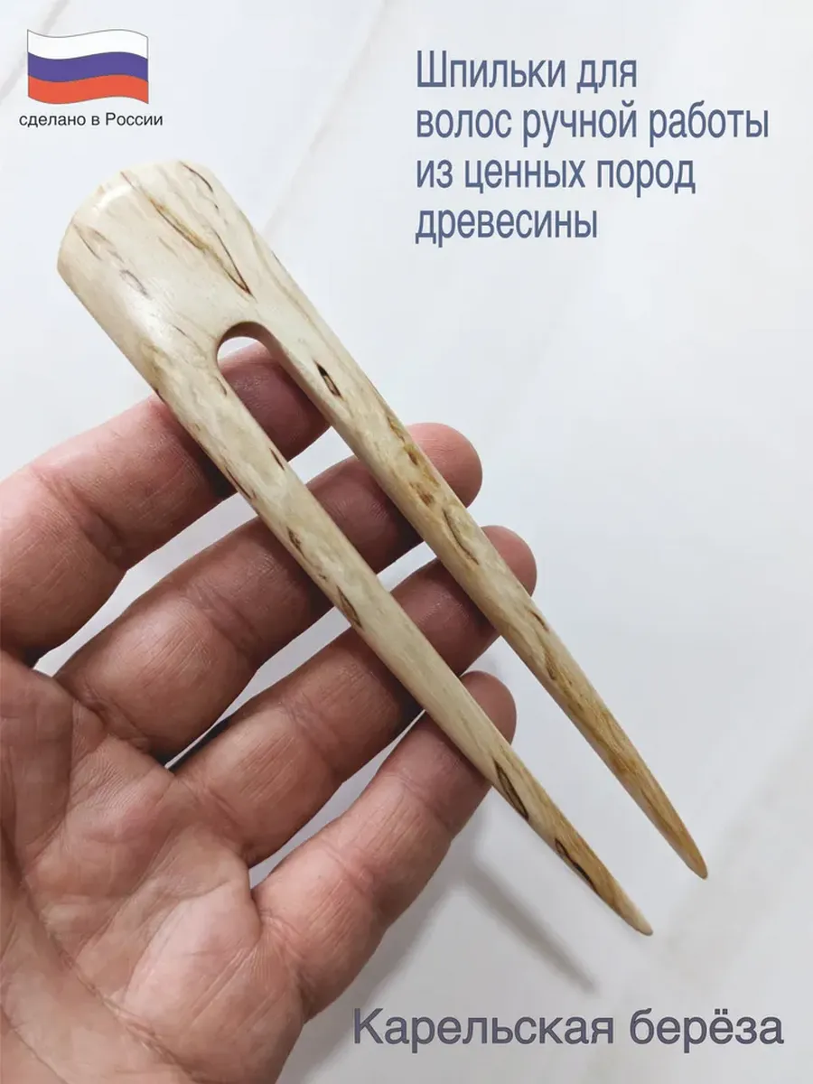 Шпилька для волос из карельской берёзы.