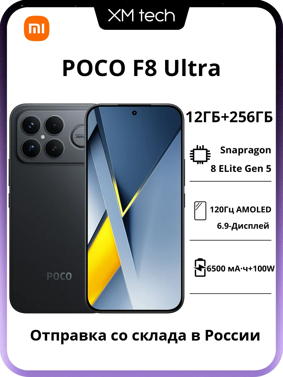Xiaomi POCO F8 Ultra 12ГБ+256ГБ Черный