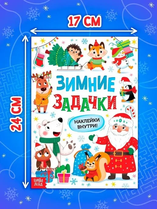 Зимние приключения для малышей, вариант, фото 2