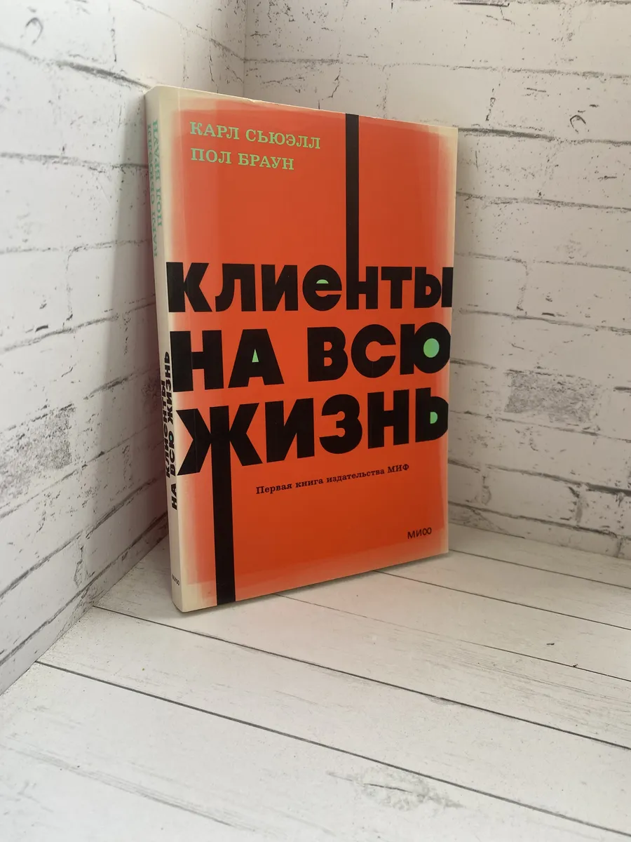 Клиенты на всю жизнь. УЦЕНКА