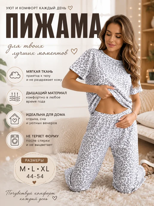 Пижама со штанами и футболкой хлопоковая
