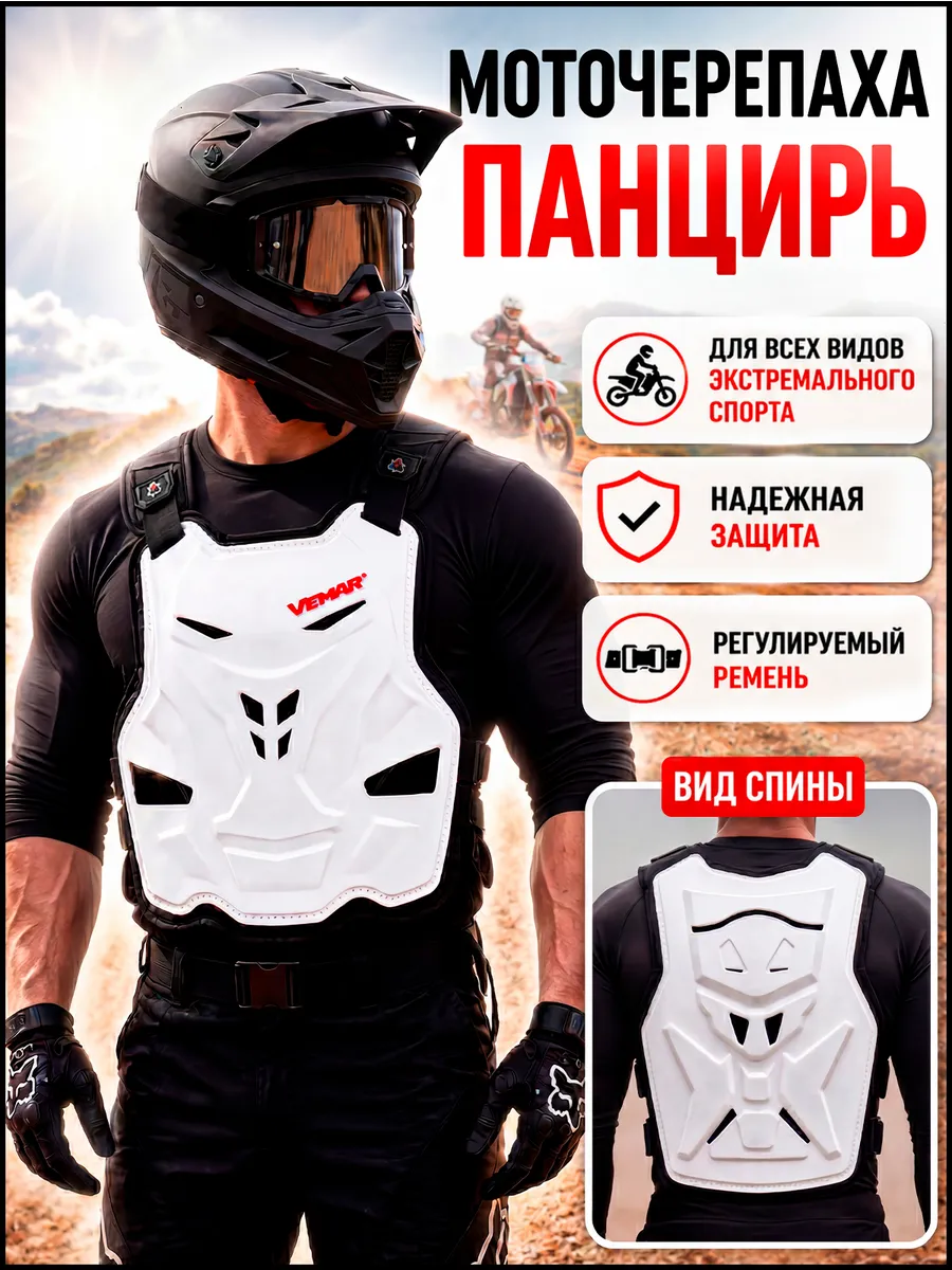 Моточерепаха панцирь для мотокросса и эндуро