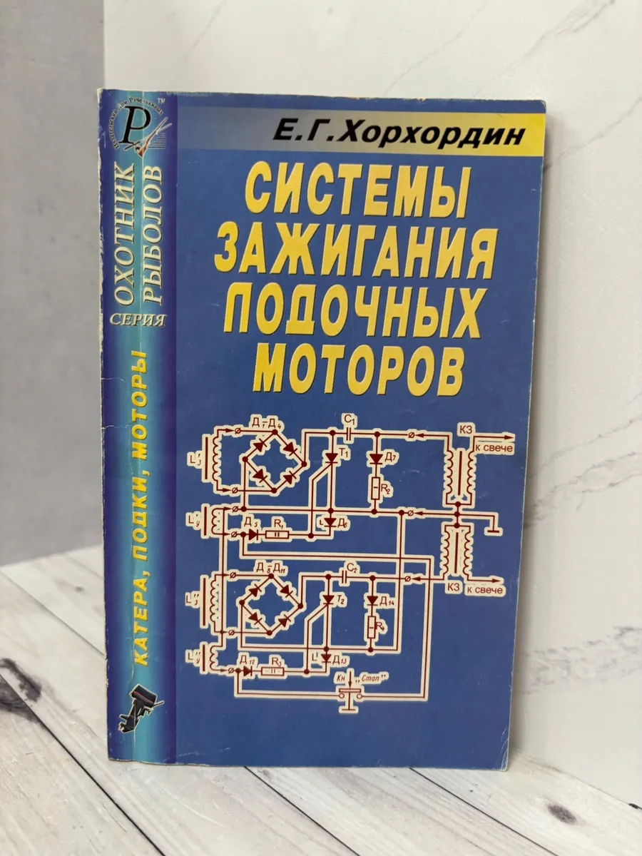 Системы зажигания лодочных моторов