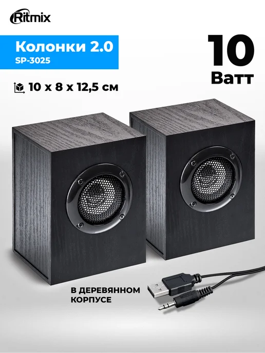RITMIX Стерео колонки для компьютера с подсветкой 10Вт, вариант