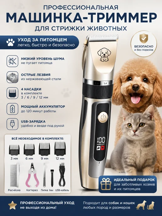 Машинка для стрижки собак, желтый