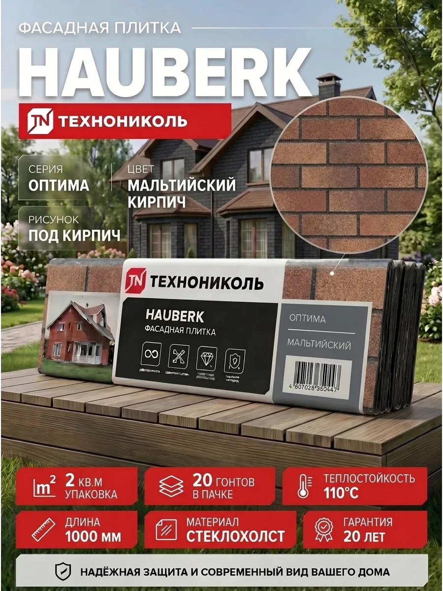 Фасадная плитка Хауберг Кирпич Оптима Мальтийский