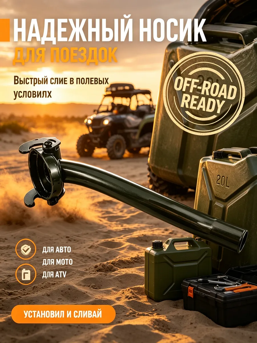 Канистра для бензина 20 л - Носик для канистры