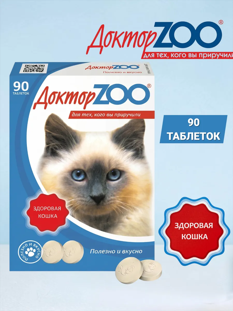 Витамины для кошек здоровый иммунитет