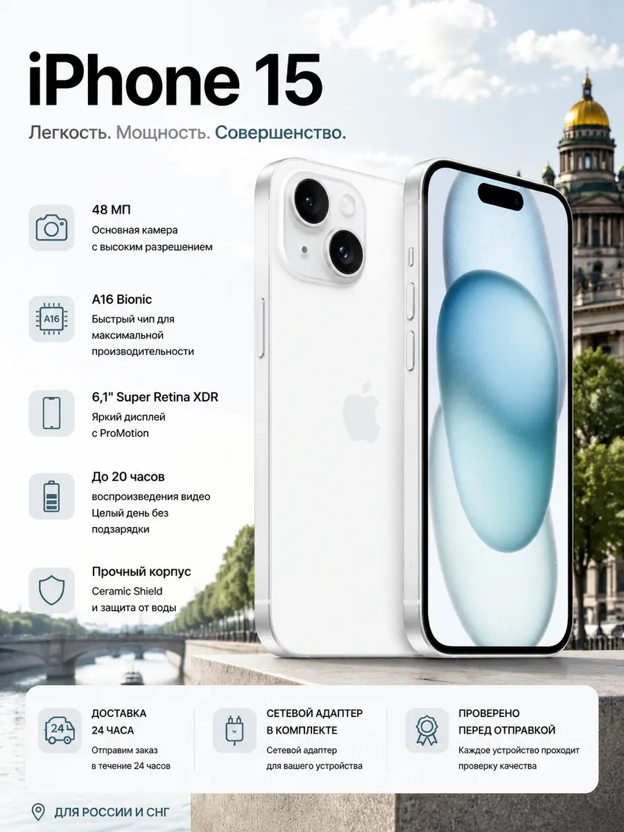 Apple Смартфон iPhone 15 OLED Super Retina XDR 48 МП камера USB-C