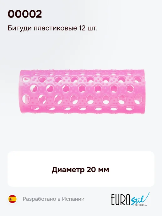 Eurostil Бигуди пластиковые 12 шт. 00002, диаметр 20 мм, 12 шт