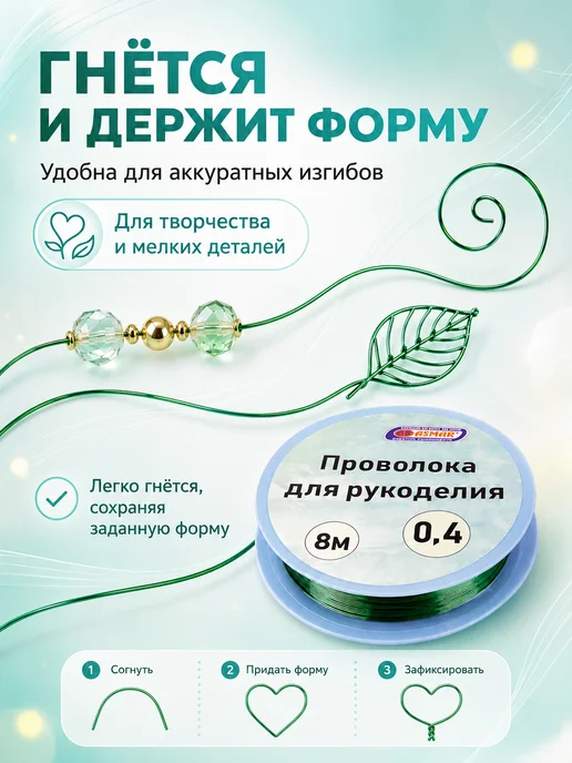 Проволока для бисера и рукоделия 0,4 мм 8 м, зеленый цвет, 8 м, фото 3