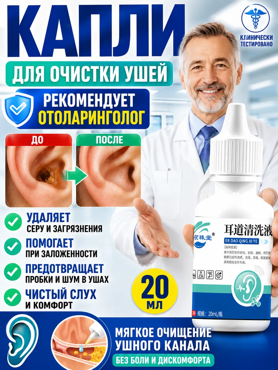Средство для чистки ушей человеку