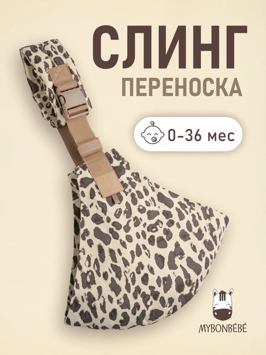 Слинг переноска для новорожденных
