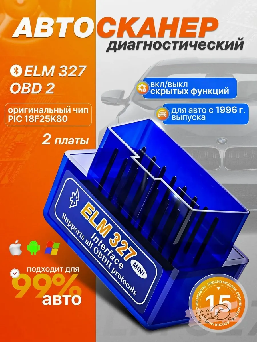 Автосканер ELM327 Bluetooth 5.1 диагностика OBD2