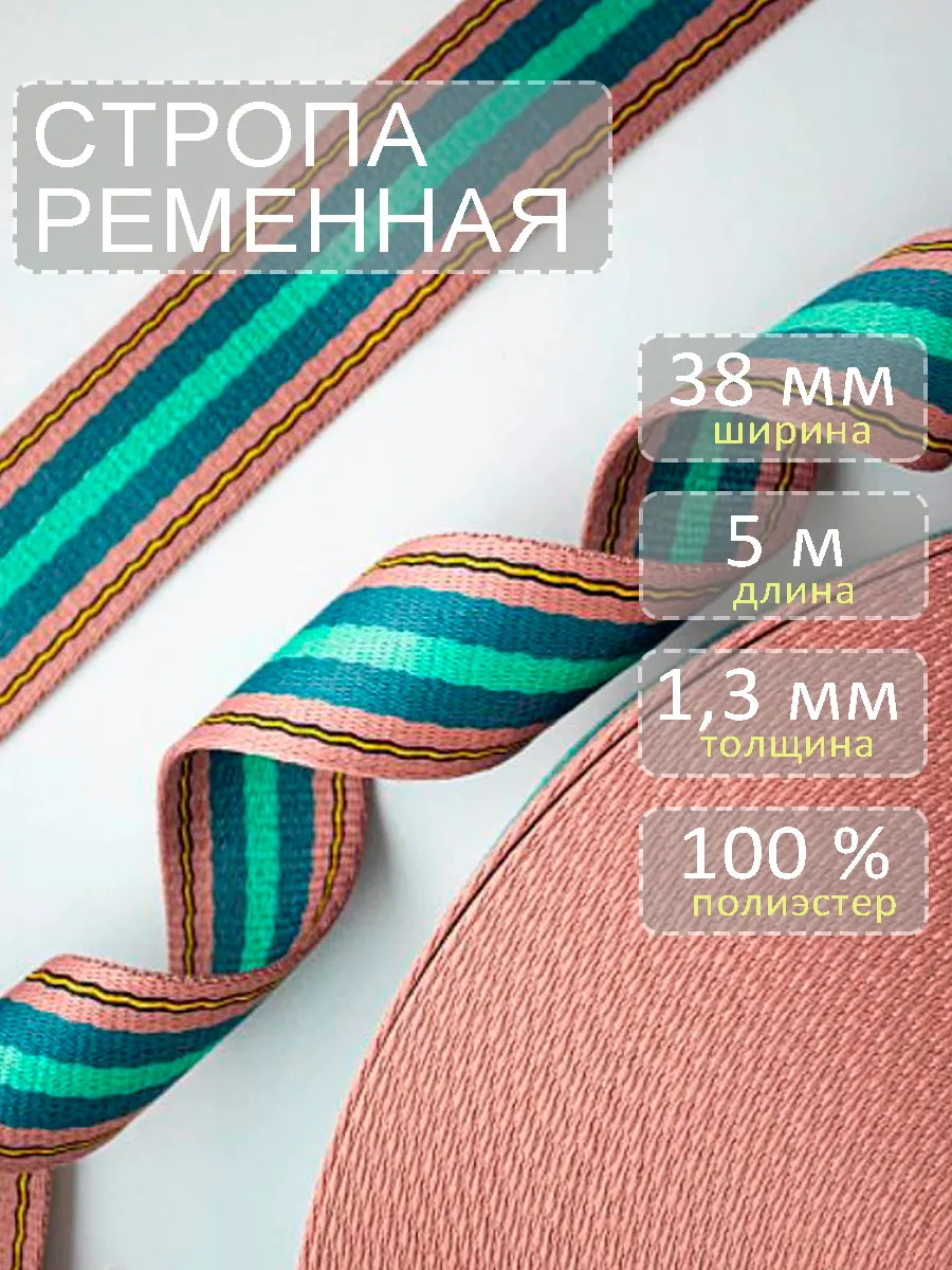 Стропа ременная 38 мм 5 м