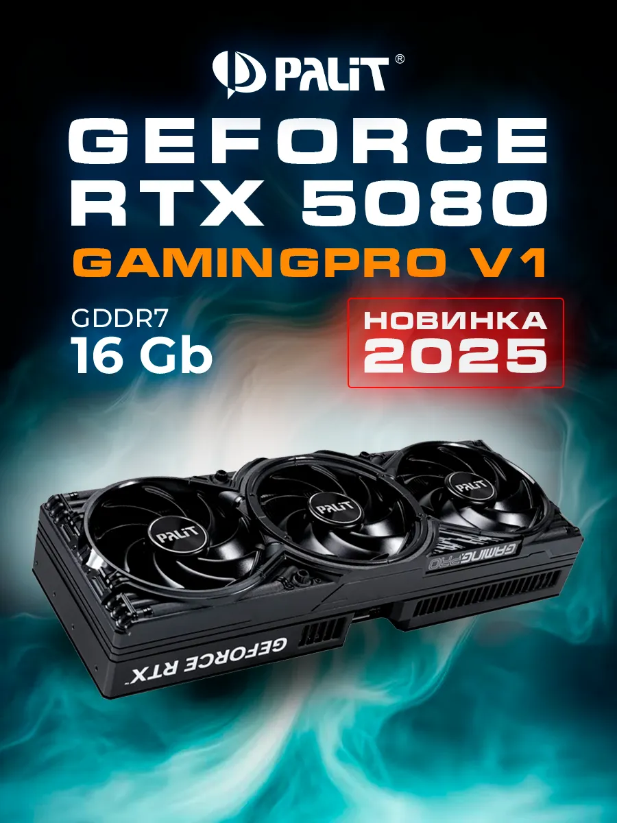 Palit Видеокарта GeForce RTX 5080 16384Mb, GamingPro V1 16 Gb