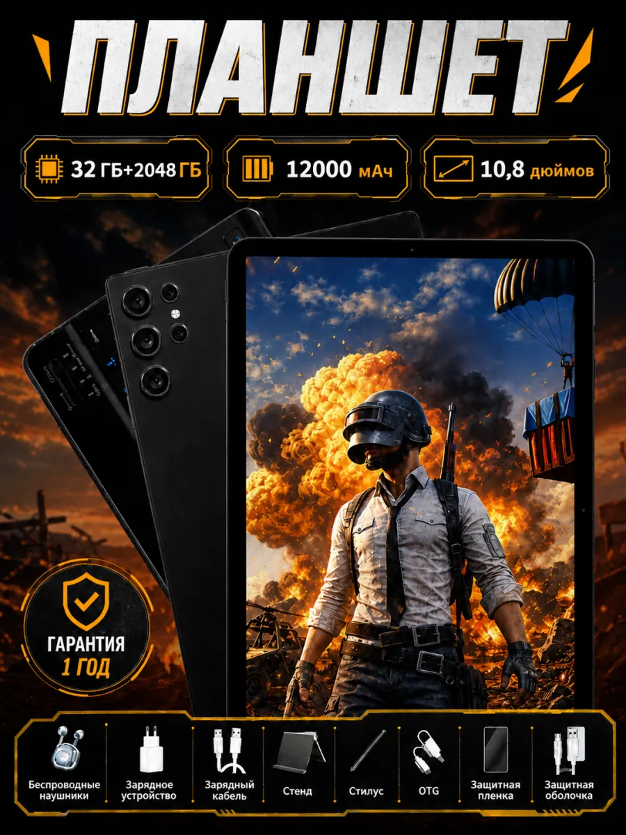 Планшет с клавиатурой и Bluetooth-наушниками, 32 ГБ+2048 ГБ